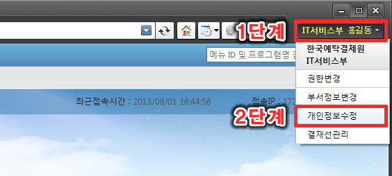 사용자 정보 수정 안내